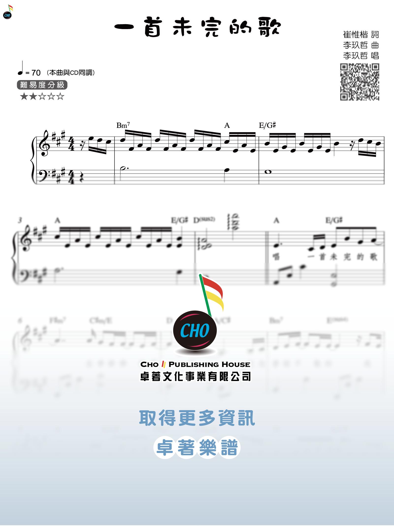 一首未完的歌